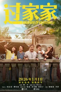 Неожиданная семья 